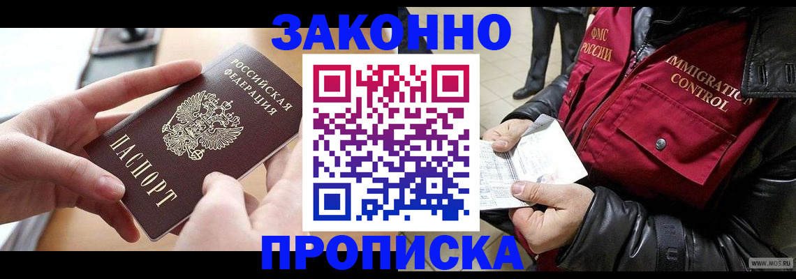 временная регистрация для школы в Пензе