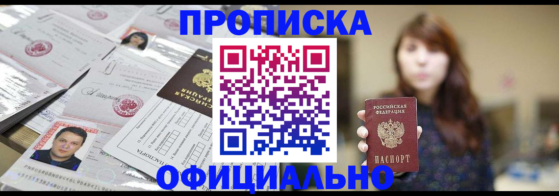 прописка гарантия в Пензе