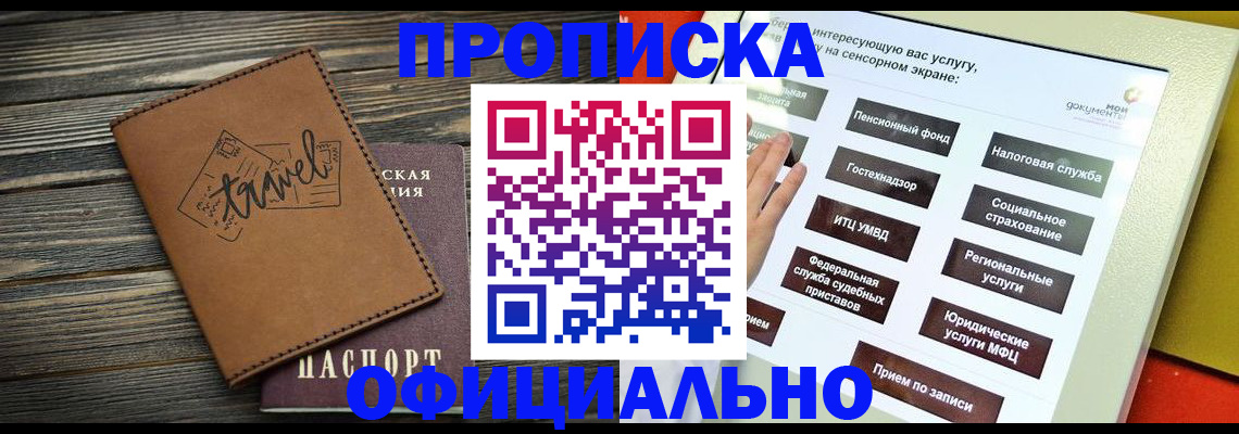 временная регистрация для всех в Пензе