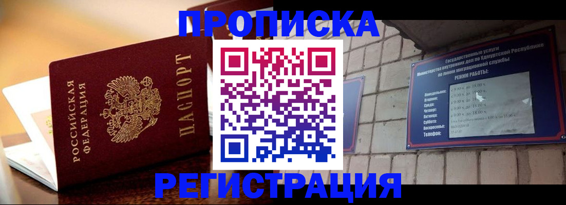 временная регистрация в Пензе