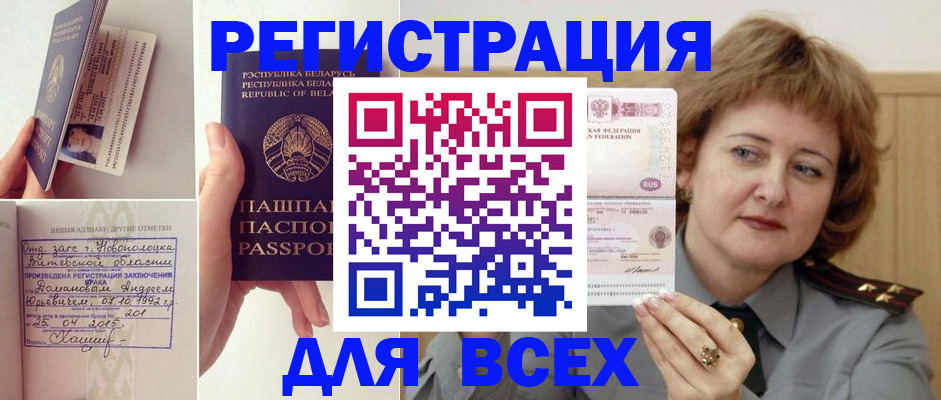 временная регистрация надежно в Пензе