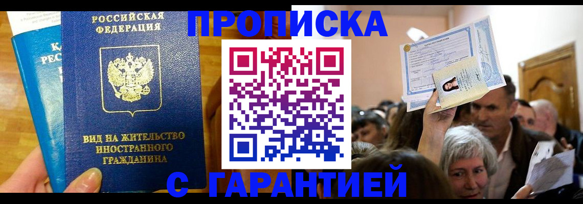 временная регистрация в квартире в Пензе