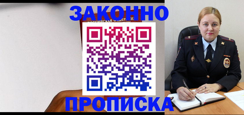 прописка паспорт в Пензе