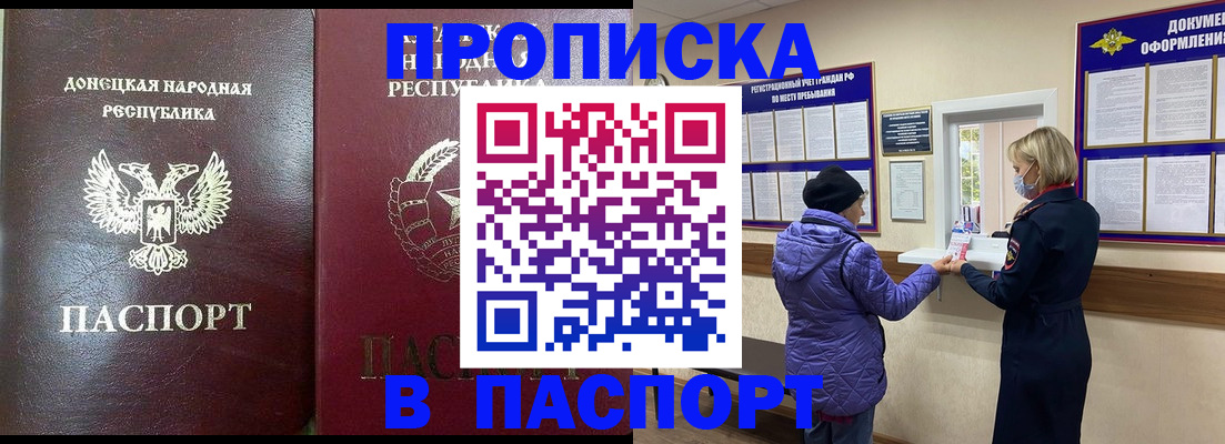 прописка в квартире в Пензе